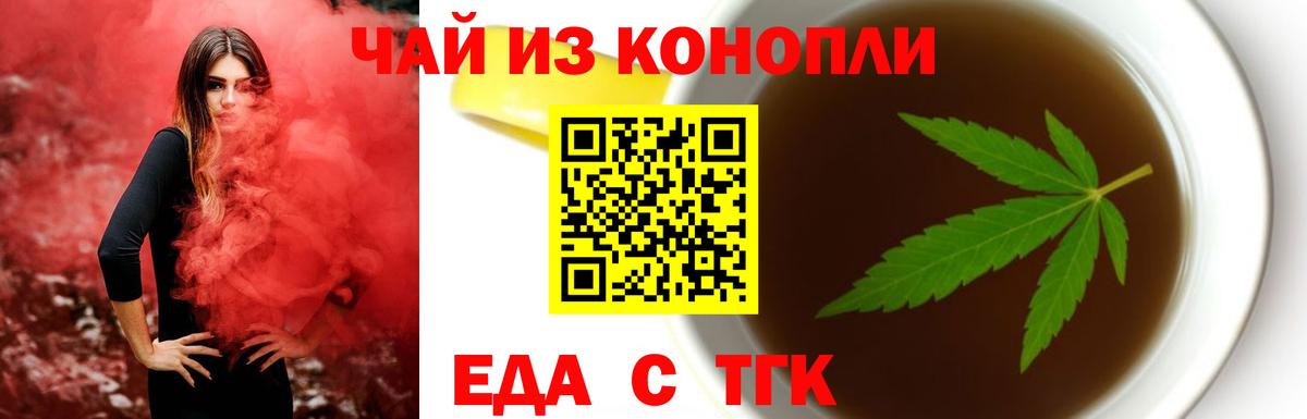 Еда ТГК конопля  Вход с VPN  Аша 