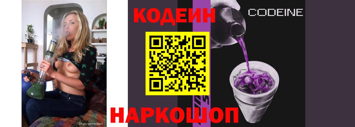 Кодеин Purple Drank  Вход с VPN  Аша 