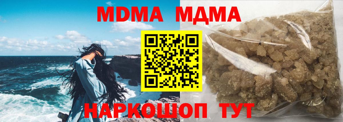 MDMA молли  Вход с VPN  Аша  МДМА  MDMA кристаллы 