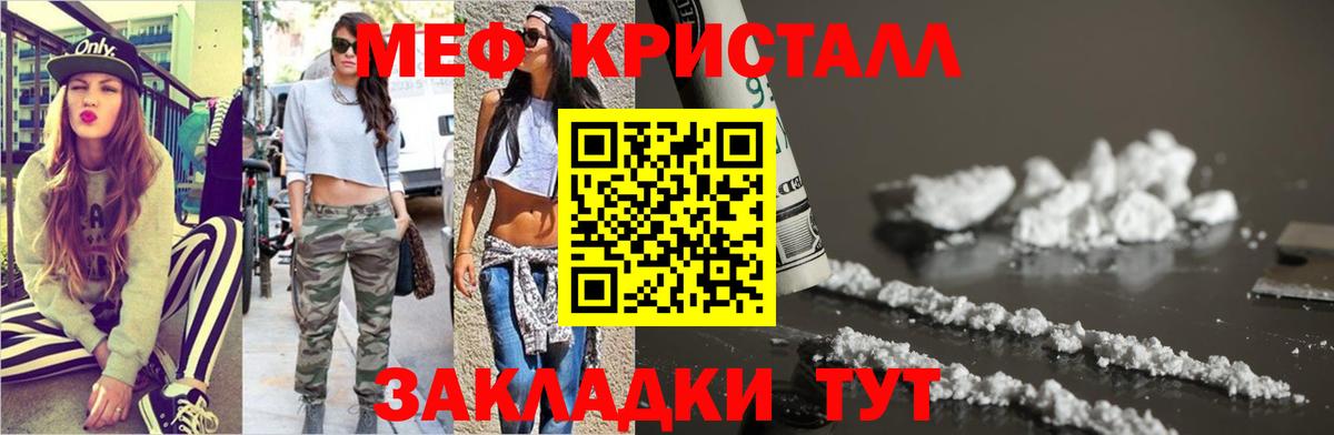 МЕФ кристаллы Аша