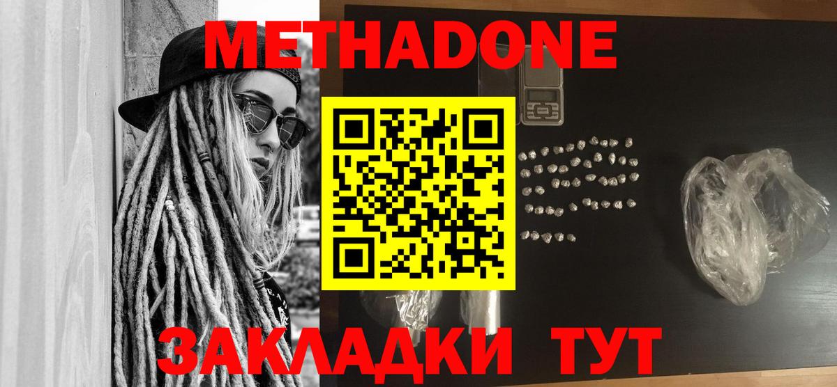 МЕТАДОН methadone  Метадон VHQ  Аша  Вход с VPN 